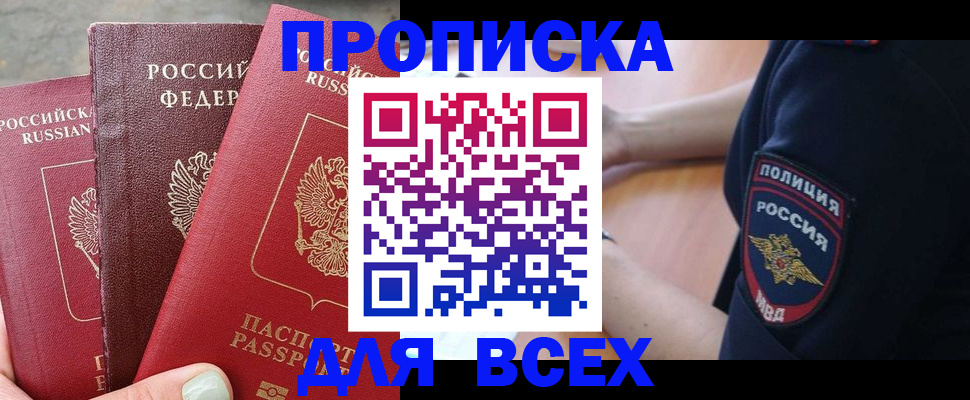 купить прописку в Бавлах