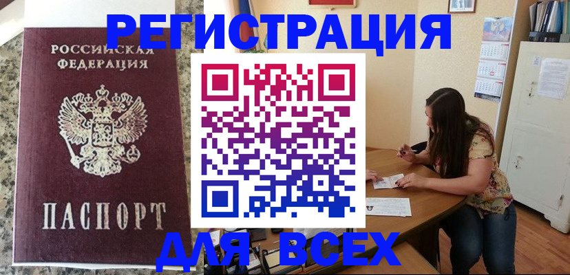 временная регистрация для всех в Бавлах