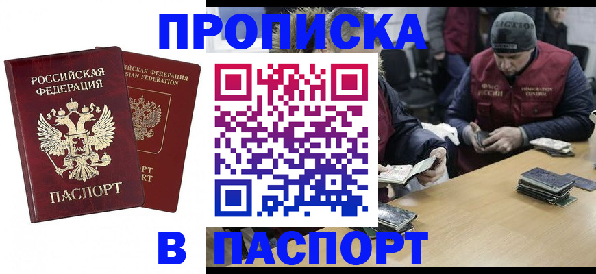 прописка в квартире в Бавлах