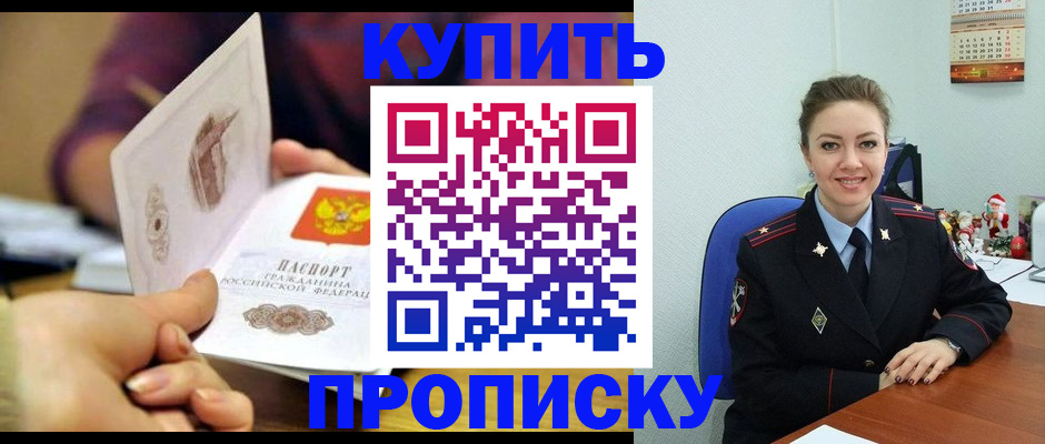 прописка для работы в Бавлах